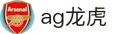 ag龙虎 - (中国)德州ag龙虎科技股份有限公司欢迎您娱乐体验